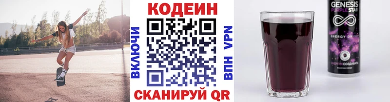 Купить закладки  Одинцово  Кодеин напиток Lean (лин) 